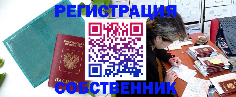 прописка иностранных граждан в Заинске