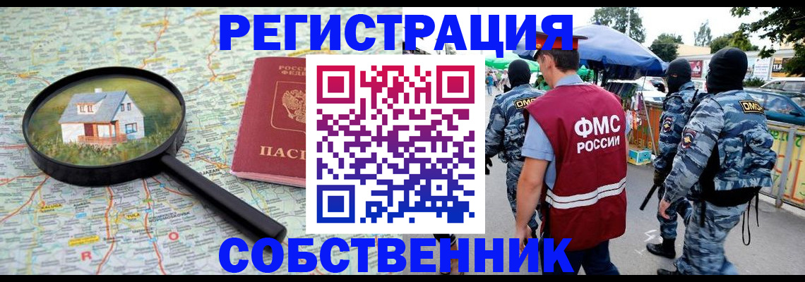 прописка регистрация в Заинске