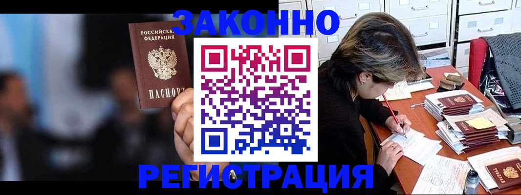 прописка иностранных граждан в Заинске