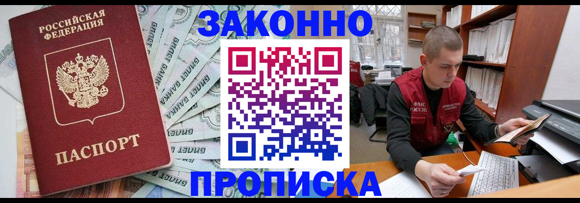 прописка в Заинске